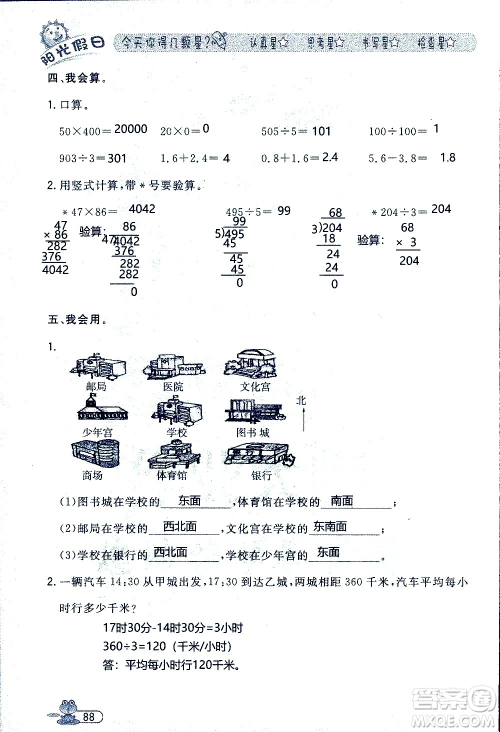 黑龍江少年兒童出版社2020年陽光假日暑假三年級數(shù)學人教版參考答案