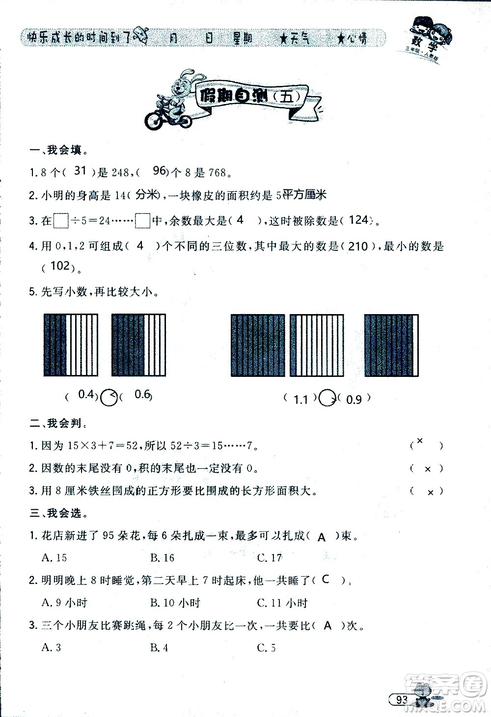 黑龍江少年兒童出版社2020年陽光假日暑假三年級數(shù)學人教版參考答案