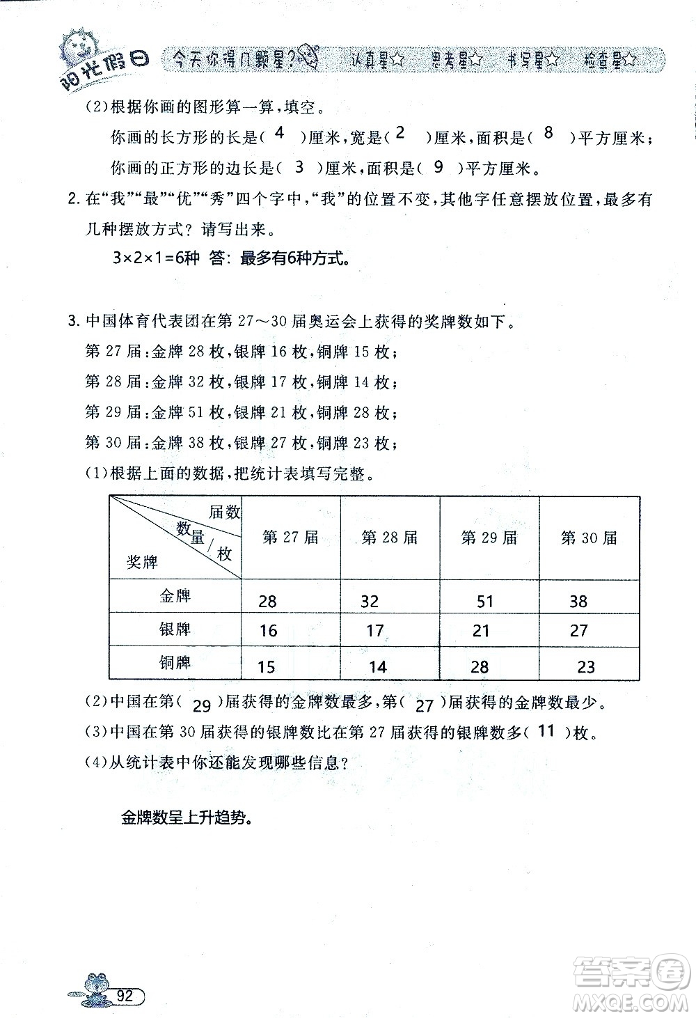 黑龍江少年兒童出版社2020年陽光假日暑假三年級數(shù)學人教版參考答案