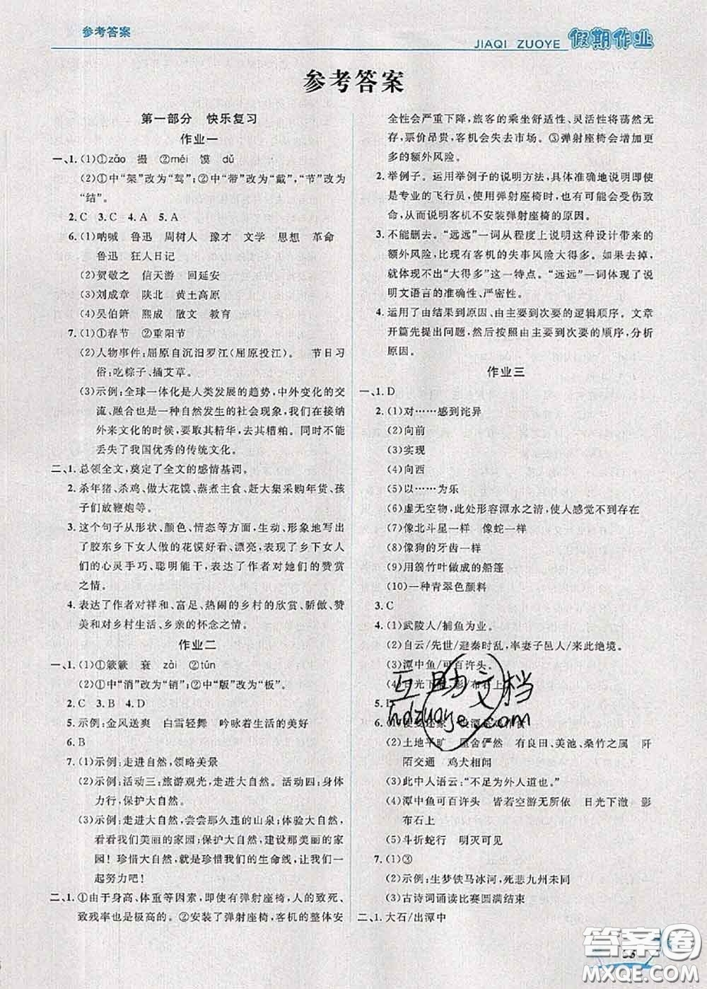 2020年榮恒教育假期作業(yè)暑假八年級(jí)語(yǔ)文人教版答案