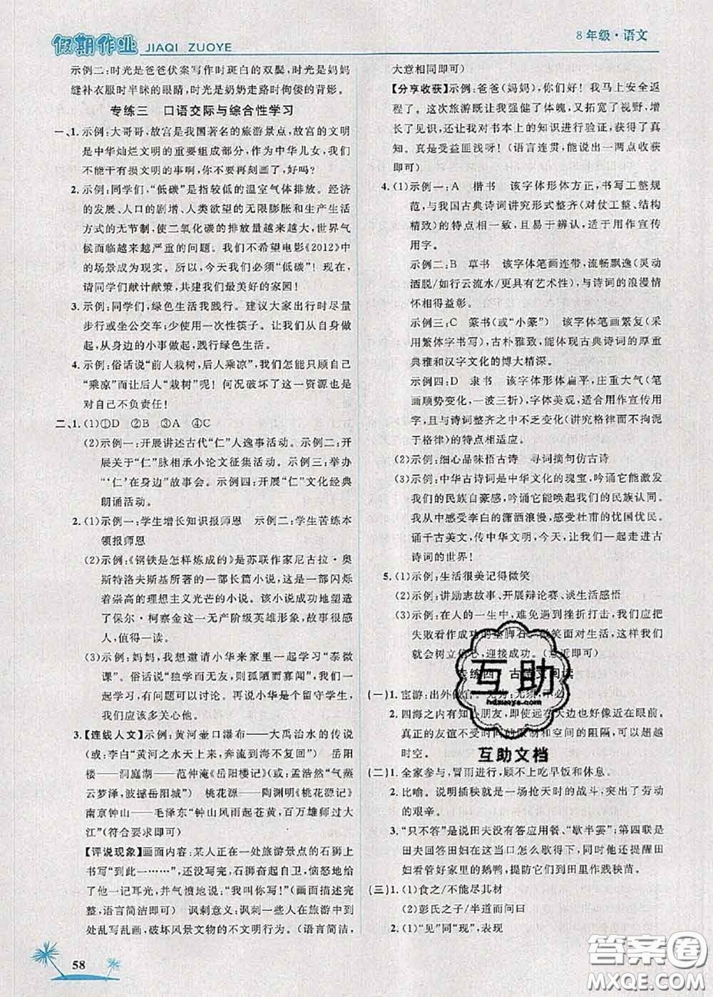 2020年榮恒教育假期作業(yè)暑假八年級(jí)語(yǔ)文人教版答案