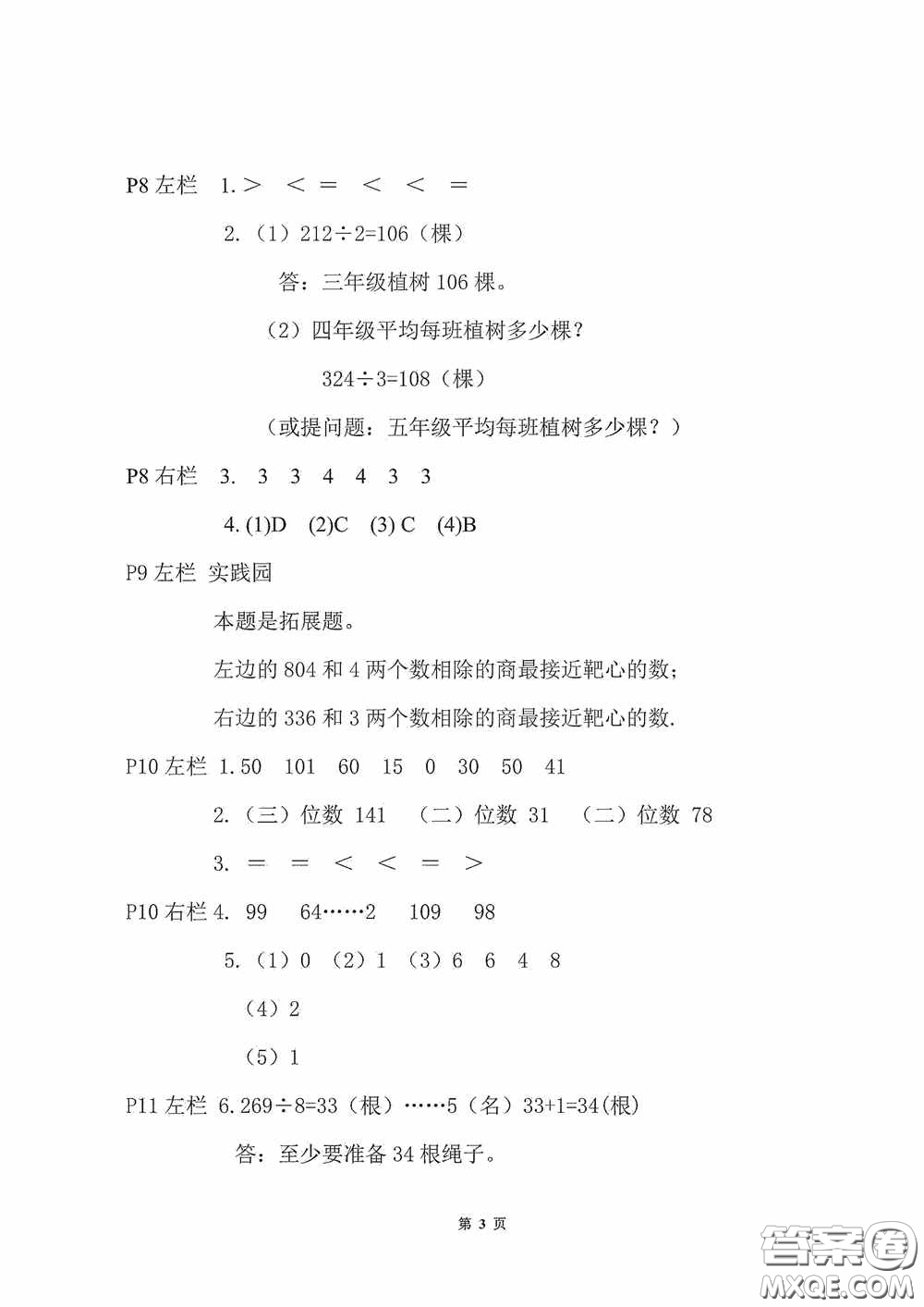 2020安徽省暑假作業(yè)三年級(jí)數(shù)學(xué)北師大版答案