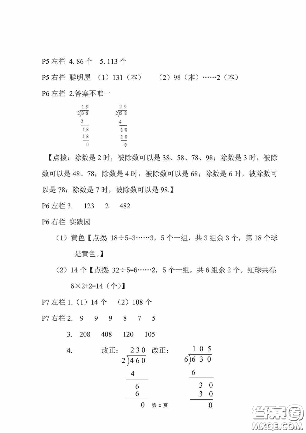 2020安徽省暑假作業(yè)三年級(jí)數(shù)學(xué)北師大版答案