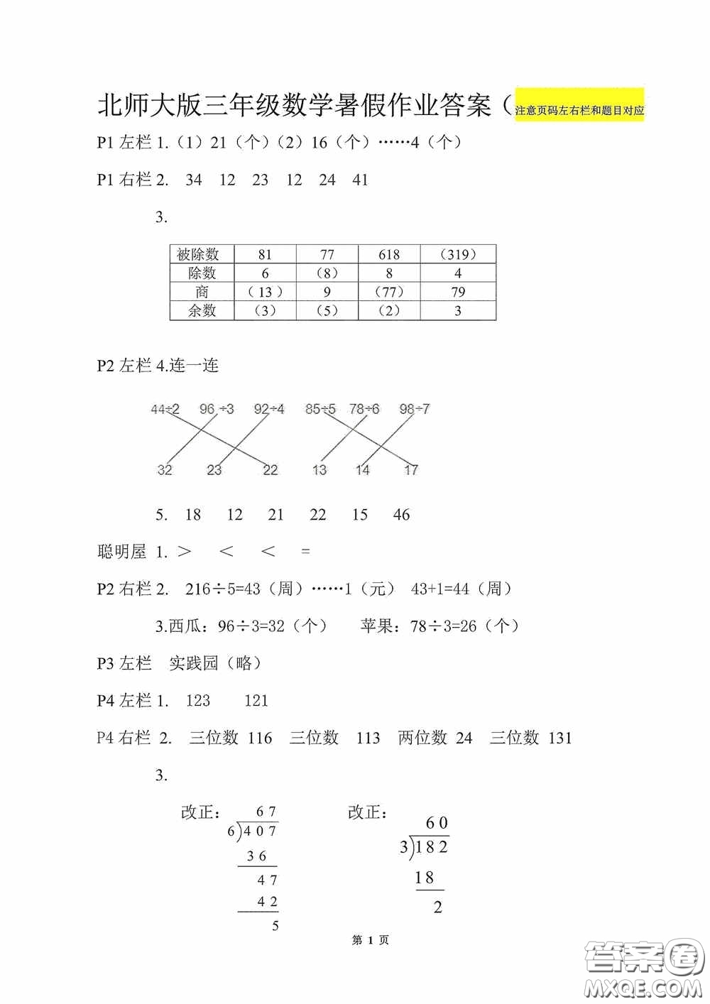 2020安徽省暑假作業(yè)三年級(jí)數(shù)學(xué)北師大版答案