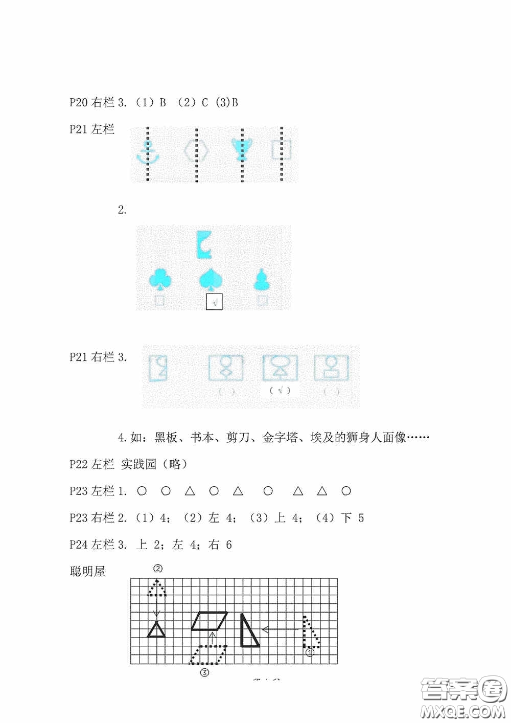 2020安徽省暑假作業(yè)三年級(jí)數(shù)學(xué)北師大版答案