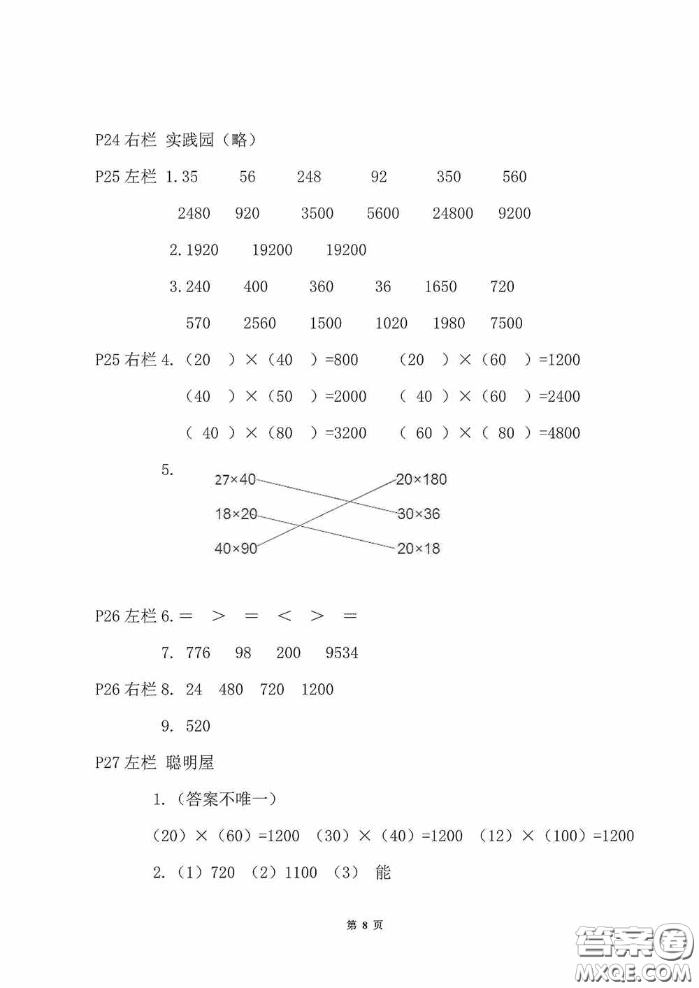 2020安徽省暑假作業(yè)三年級(jí)數(shù)學(xué)北師大版答案