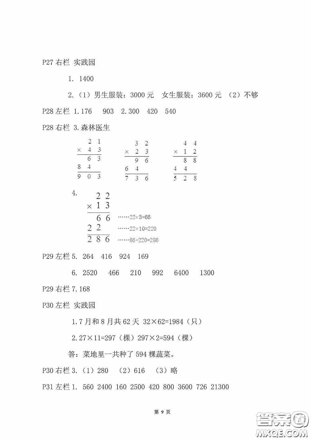 2020安徽省暑假作業(yè)三年級(jí)數(shù)學(xué)北師大版答案