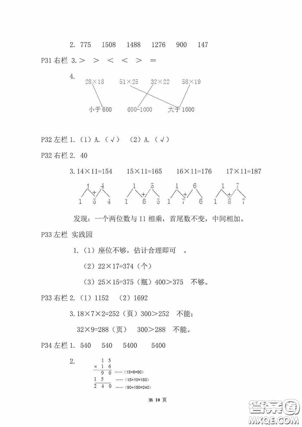 2020安徽省暑假作業(yè)三年級(jí)數(shù)學(xué)北師大版答案