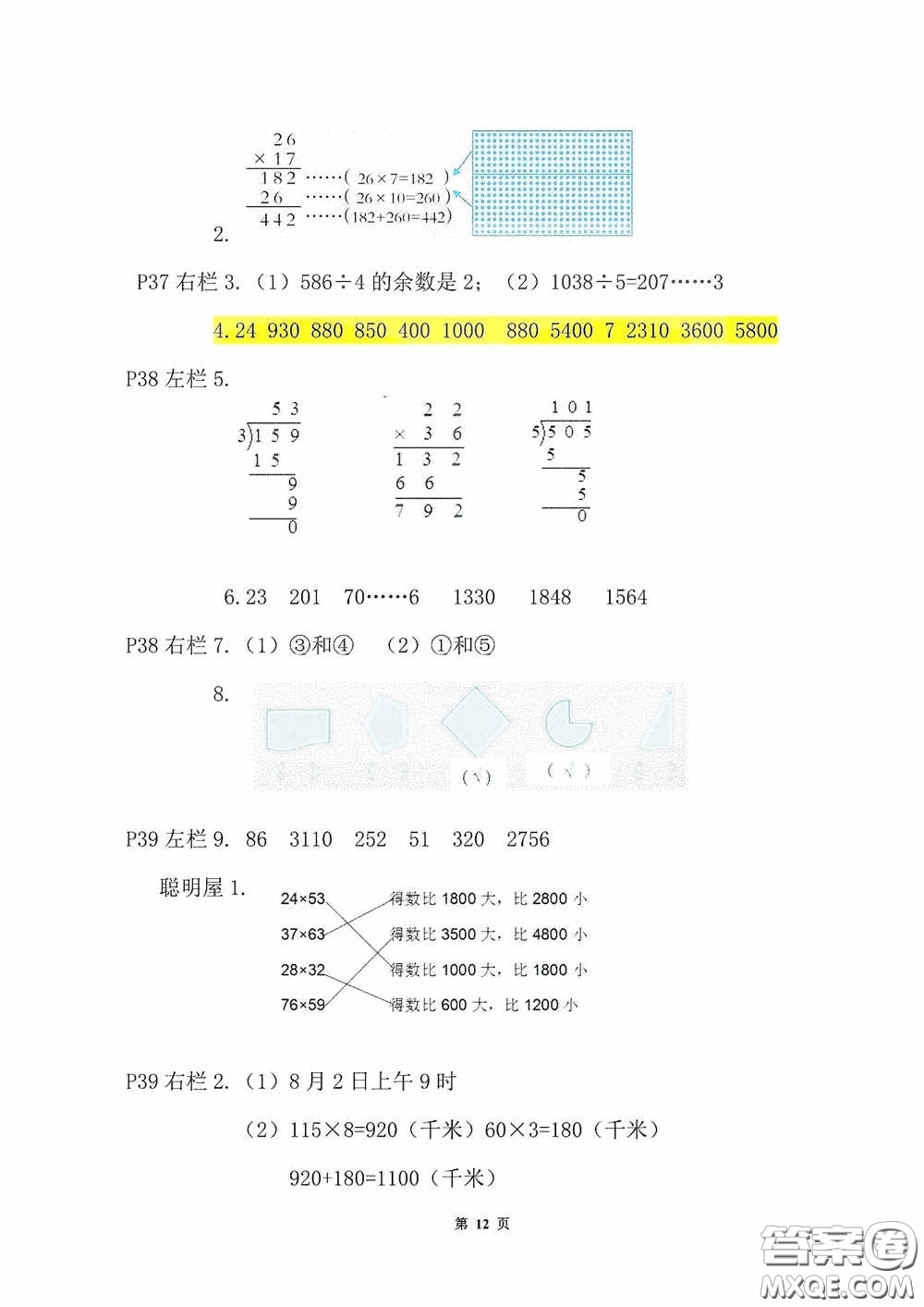 2020安徽省暑假作業(yè)三年級(jí)數(shù)學(xué)北師大版答案