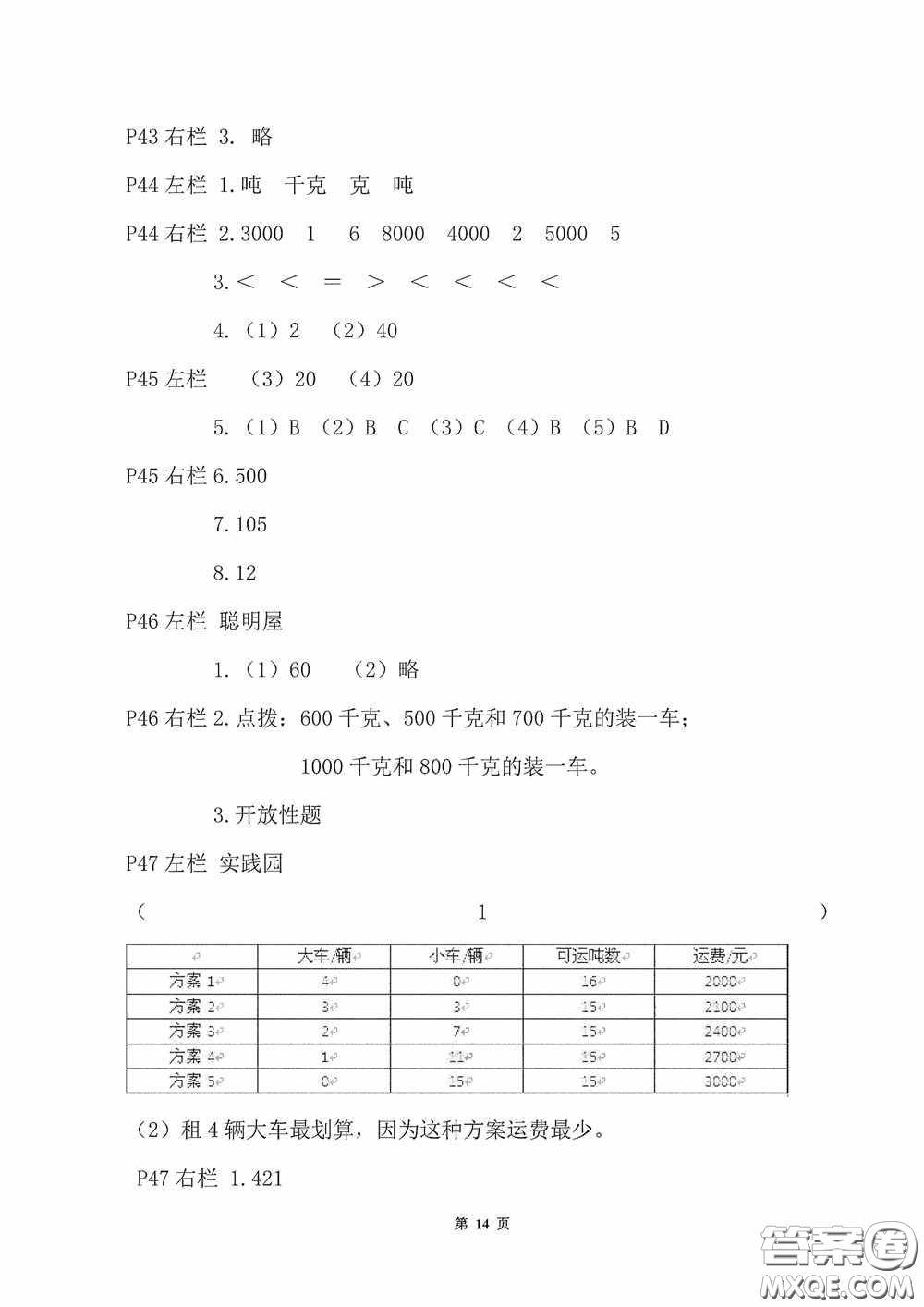 2020安徽省暑假作業(yè)三年級(jí)數(shù)學(xué)北師大版答案