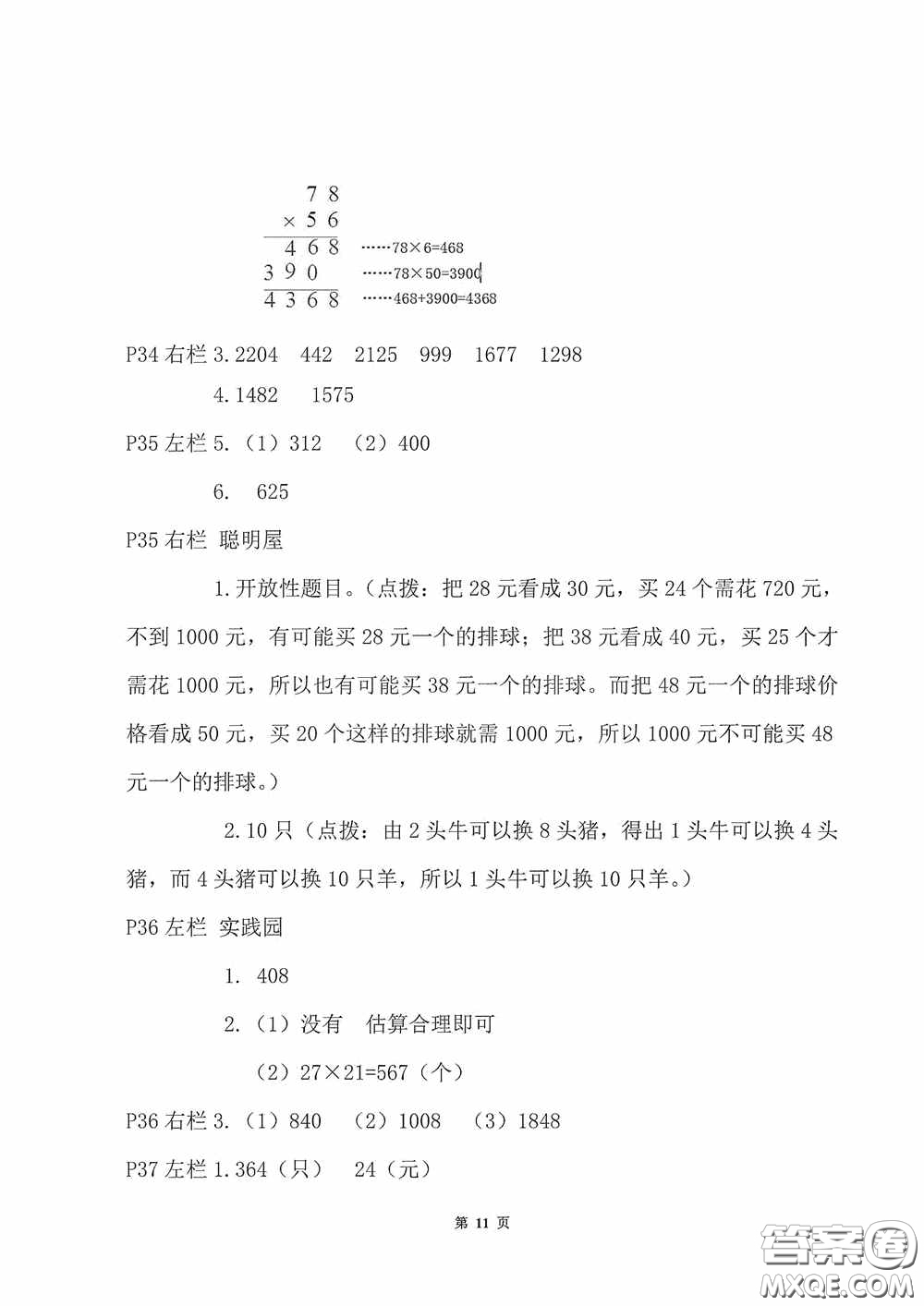 2020安徽省暑假作業(yè)三年級(jí)數(shù)學(xué)北師大版答案