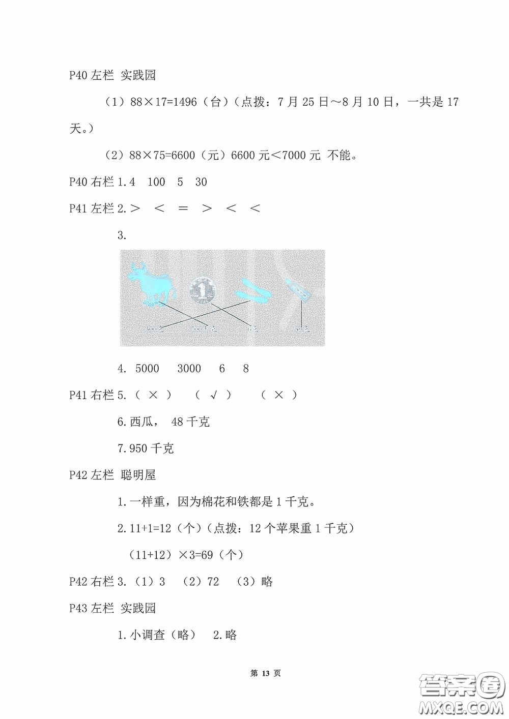 2020安徽省暑假作業(yè)三年級(jí)數(shù)學(xué)北師大版答案