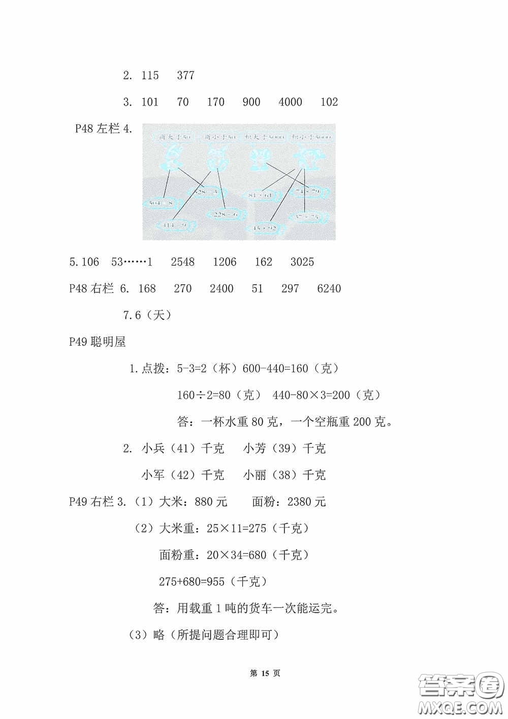 2020安徽省暑假作業(yè)三年級(jí)數(shù)學(xué)北師大版答案