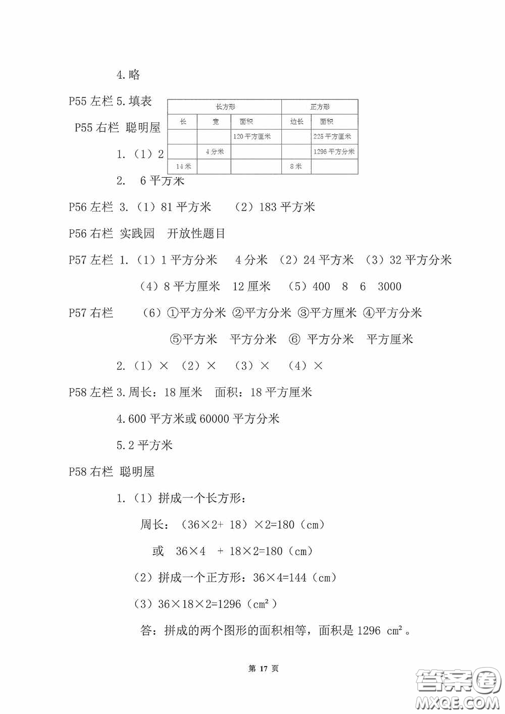 2020安徽省暑假作業(yè)三年級(jí)數(shù)學(xué)北師大版答案