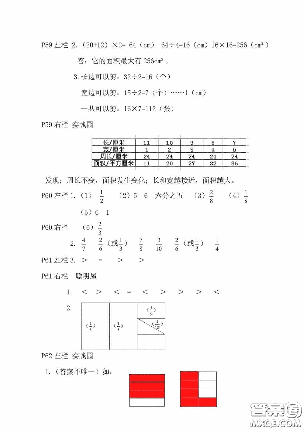 2020安徽省暑假作業(yè)三年級(jí)數(shù)學(xué)北師大版答案