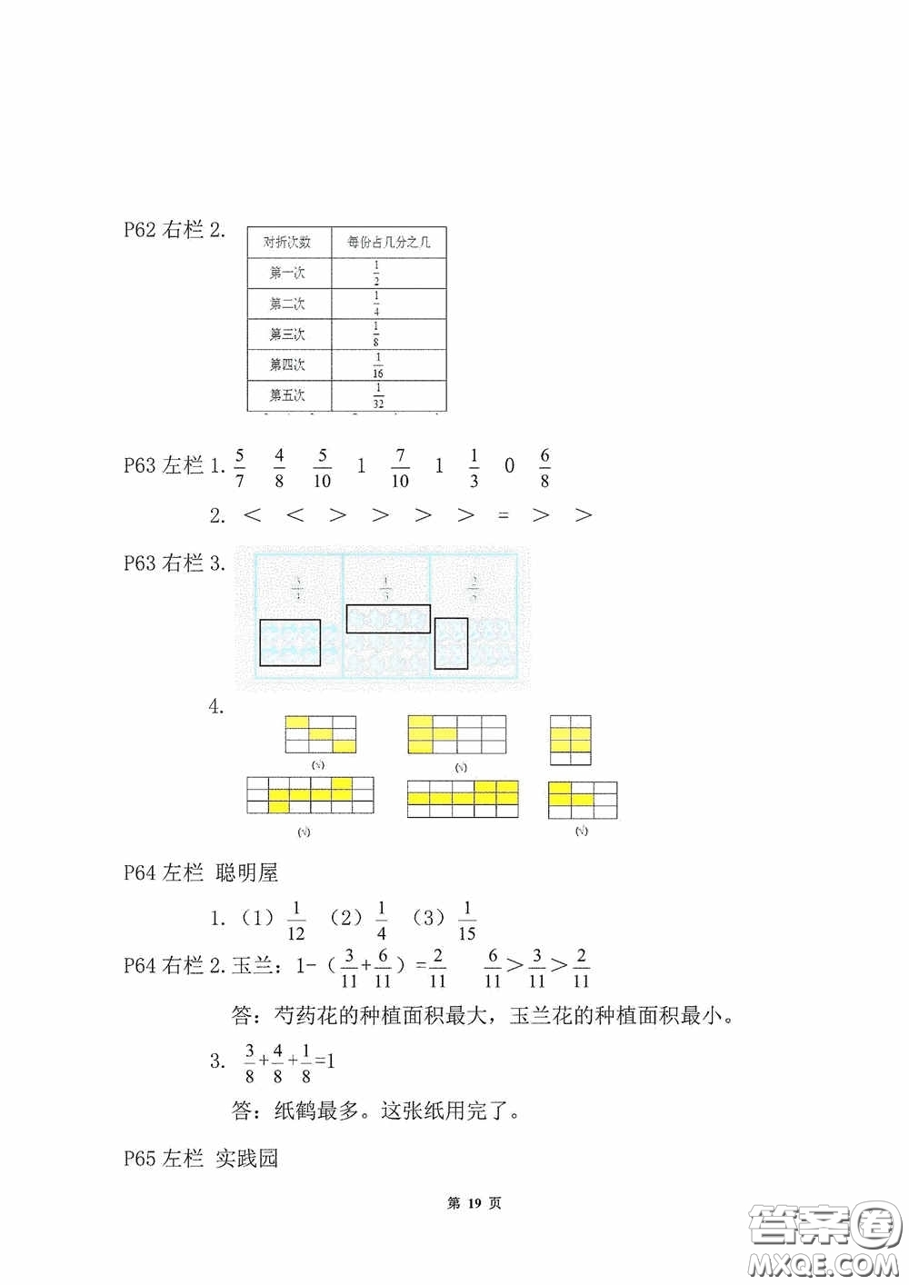 2020安徽省暑假作業(yè)三年級(jí)數(shù)學(xué)北師大版答案