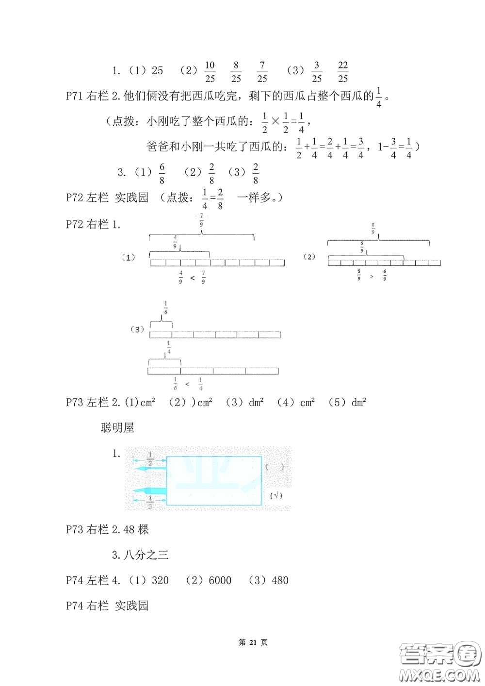 2020安徽省暑假作業(yè)三年級(jí)數(shù)學(xué)北師大版答案