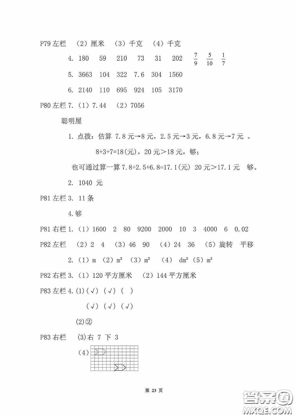 2020安徽省暑假作業(yè)三年級(jí)數(shù)學(xué)北師大版答案