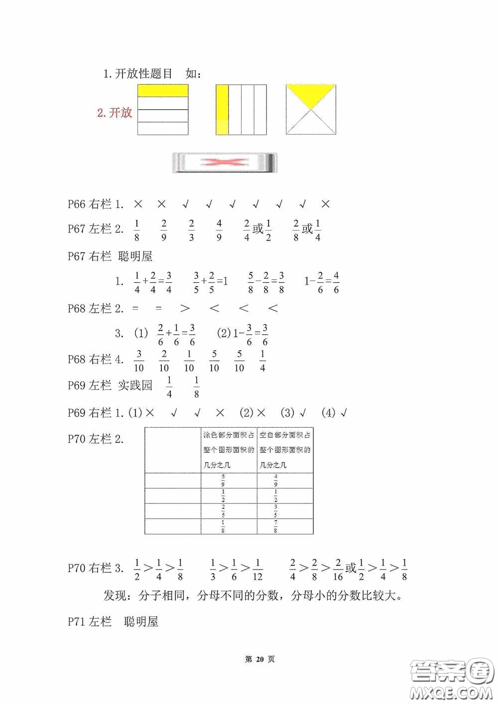 2020安徽省暑假作業(yè)三年級(jí)數(shù)學(xué)北師大版答案