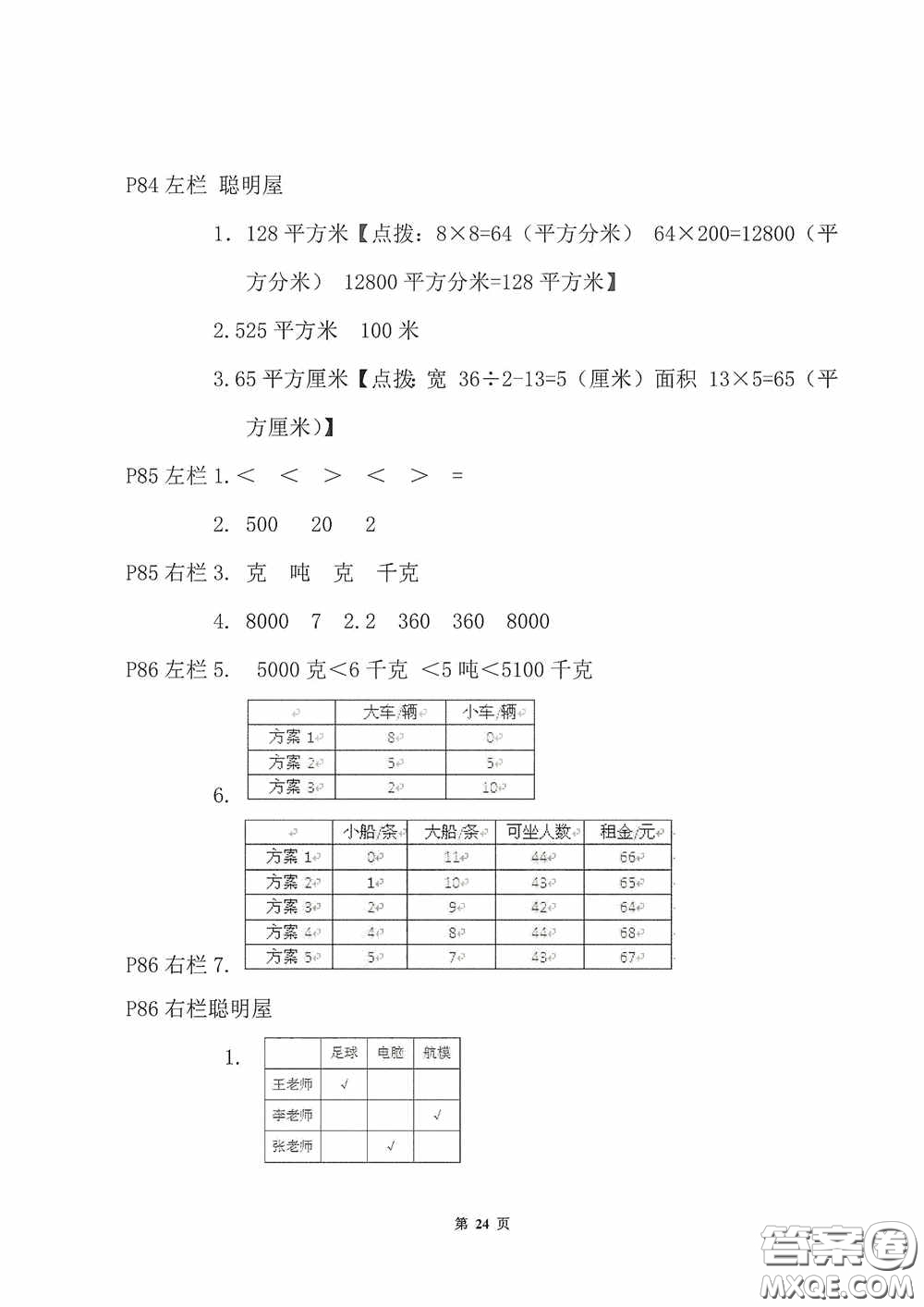 2020安徽省暑假作業(yè)三年級(jí)數(shù)學(xué)北師大版答案