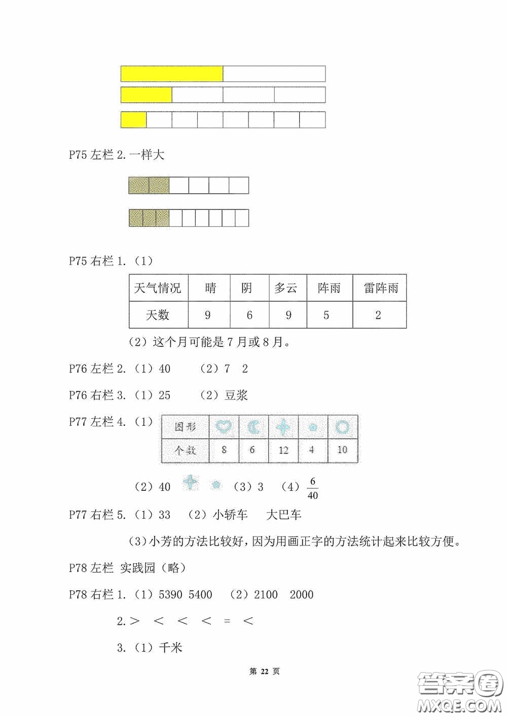 2020安徽省暑假作業(yè)三年級(jí)數(shù)學(xué)北師大版答案