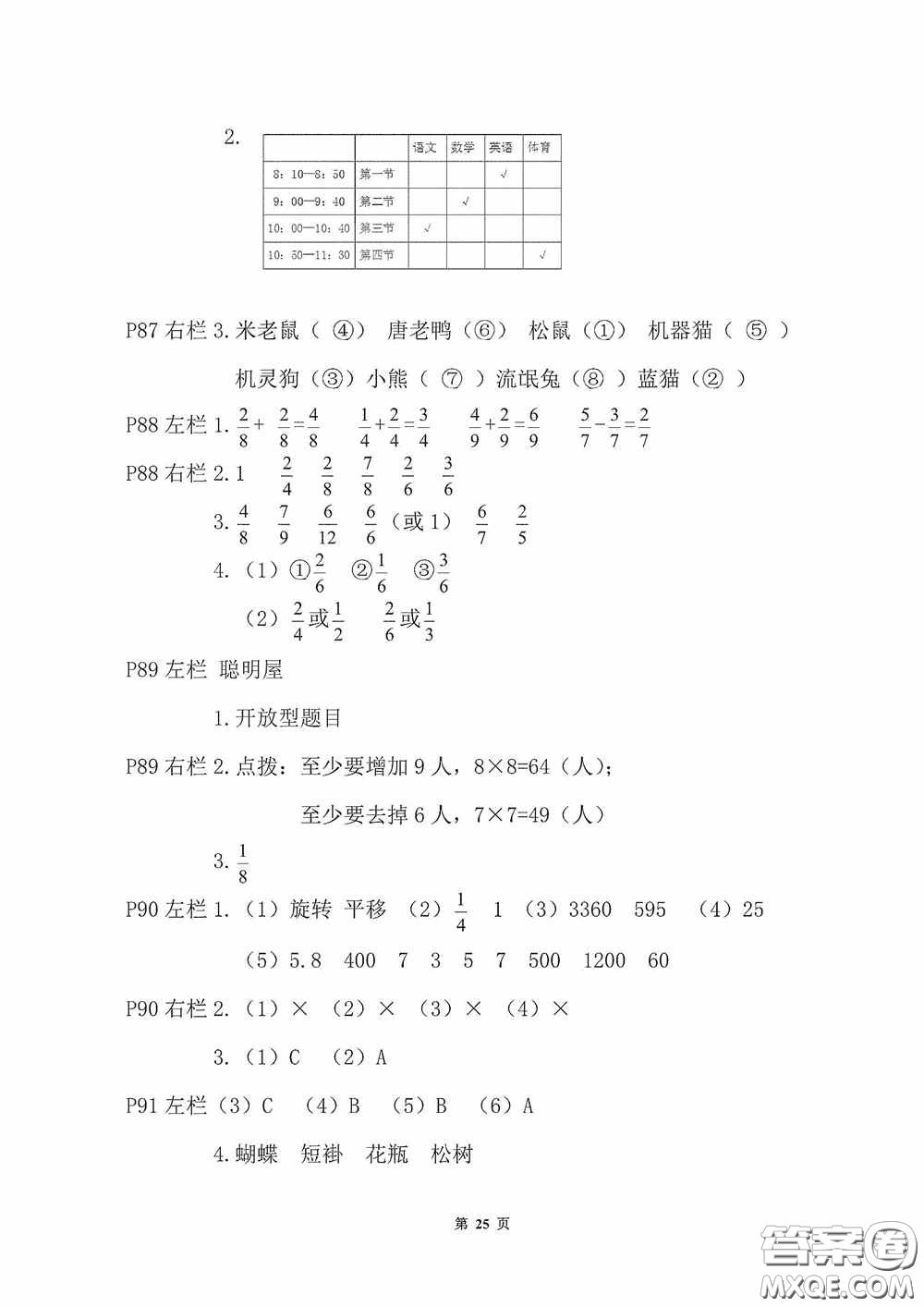 2020安徽省暑假作業(yè)三年級(jí)數(shù)學(xué)北師大版答案