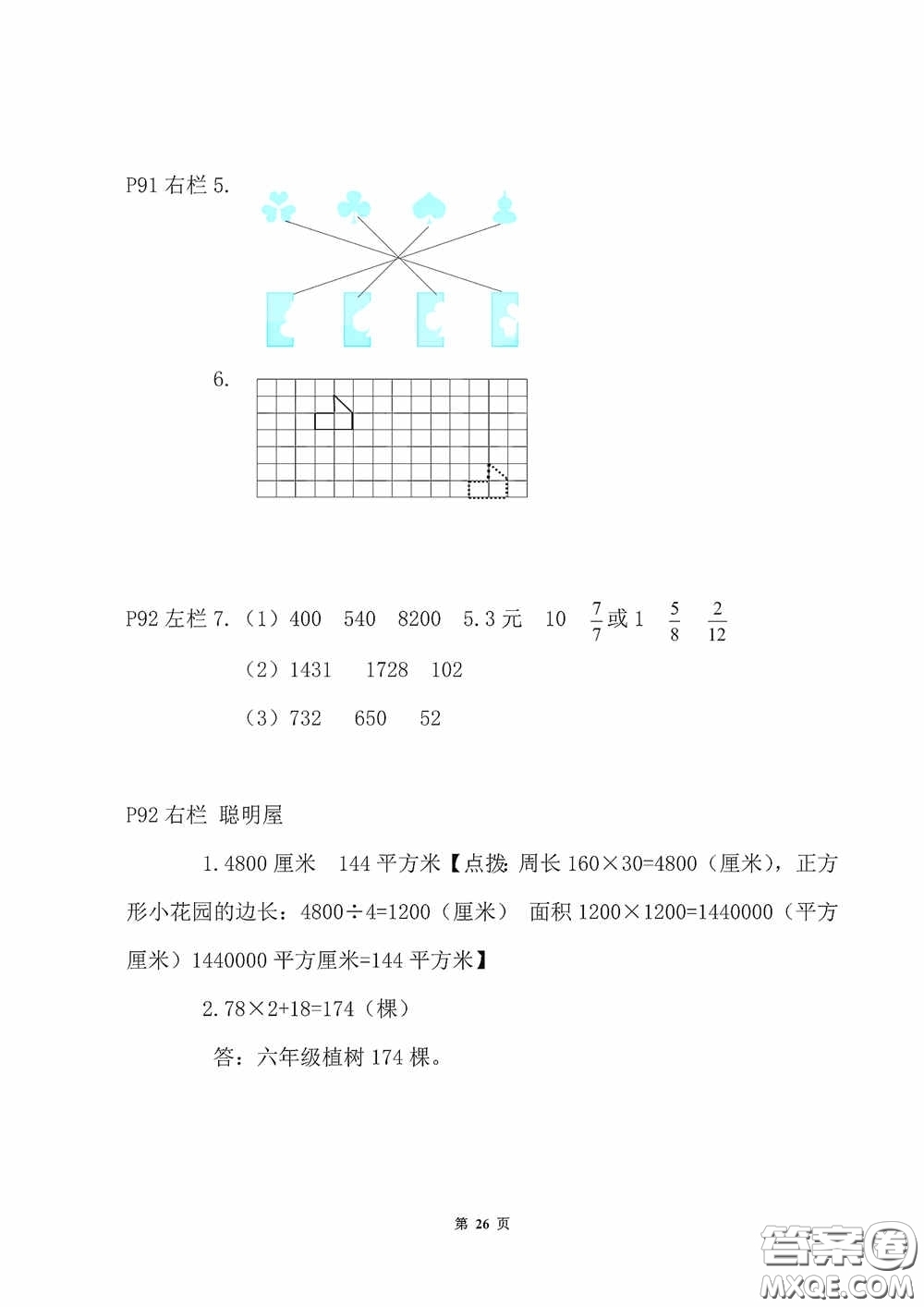 2020安徽省暑假作業(yè)三年級(jí)數(shù)學(xué)北師大版答案