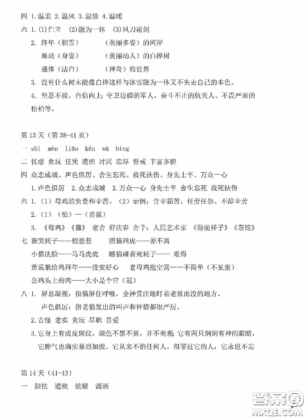 2020安徽省暑假作業(yè)四年級(jí)語(yǔ)文人教版答案