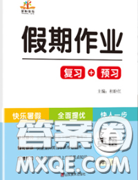 2020年榮恒教育假期作業(yè)暑假八年級(jí)英語人教版答案