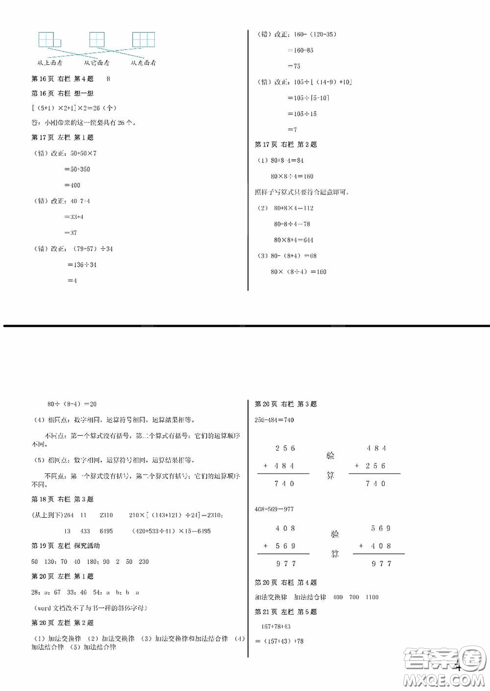 2020安徽省暑假作業(yè)四年級數(shù)學(xué)人教版答案