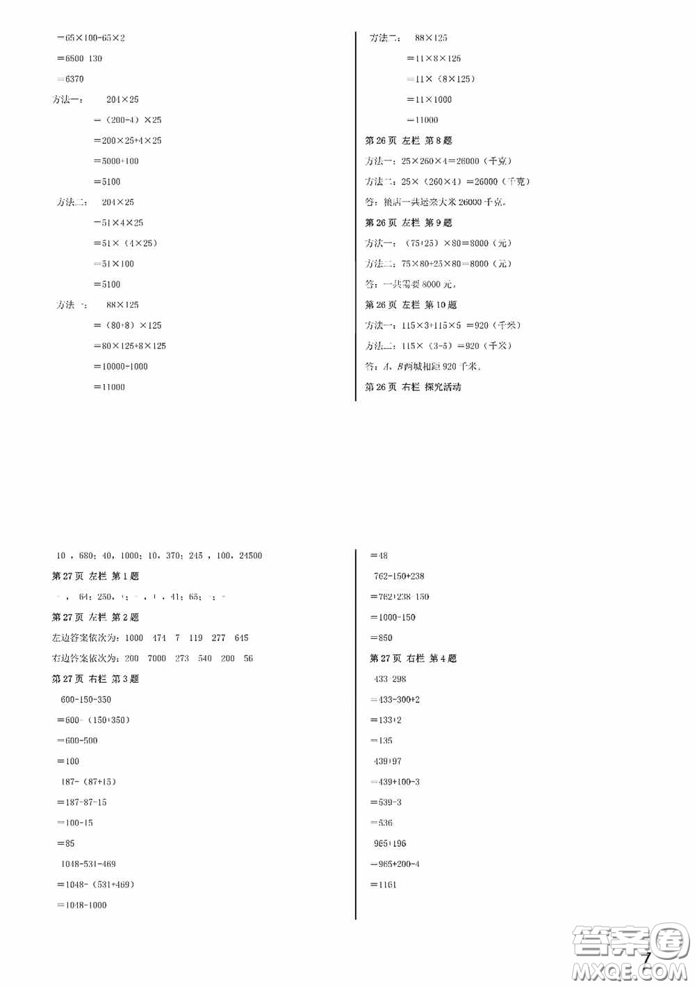 2020安徽省暑假作業(yè)四年級數(shù)學(xué)人教版答案