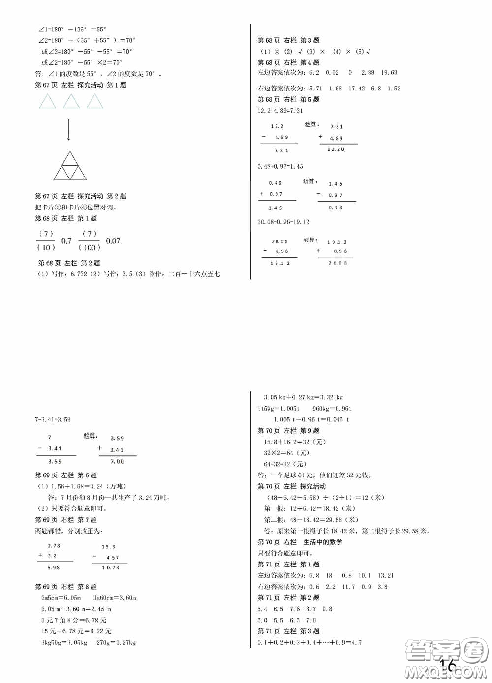 2020安徽省暑假作業(yè)四年級數(shù)學(xué)人教版答案