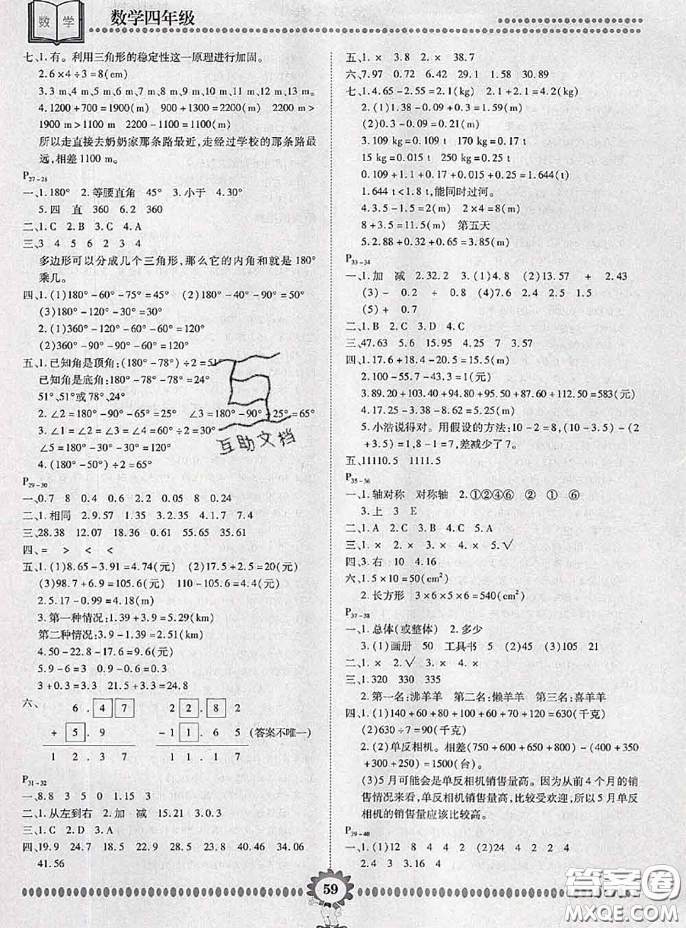 2020年金牌題庫(kù)快樂(lè)假期復(fù)習(xí)計(jì)劃暑假作業(yè)四年級(jí)數(shù)學(xué)人教版答案