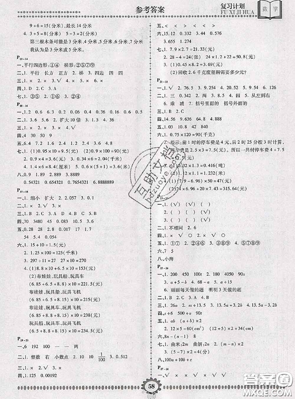 2020年金牌題庫(kù)快樂假期復(fù)習(xí)計(jì)劃暑假作業(yè)四年級(jí)數(shù)學(xué)北師版答案