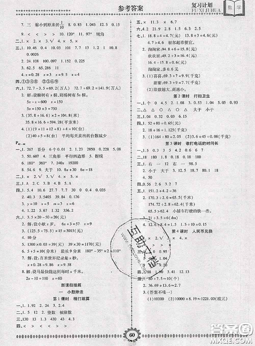 2020年金牌題庫(kù)快樂假期復(fù)習(xí)計(jì)劃暑假作業(yè)四年級(jí)數(shù)學(xué)北師版答案