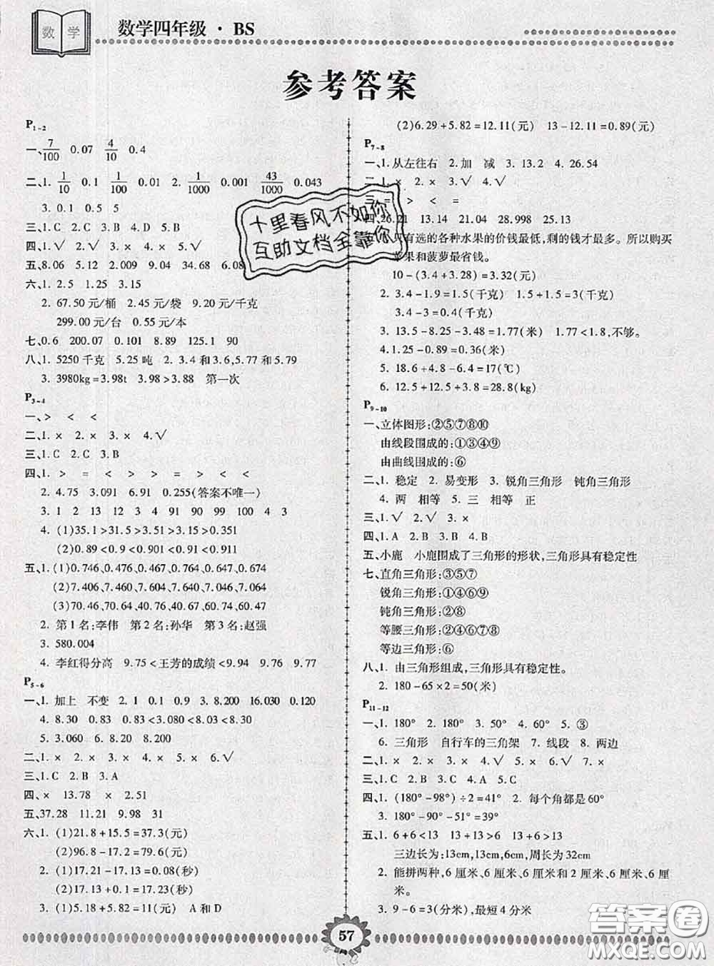 2020年金牌題庫(kù)快樂假期復(fù)習(xí)計(jì)劃暑假作業(yè)四年級(jí)數(shù)學(xué)北師版答案