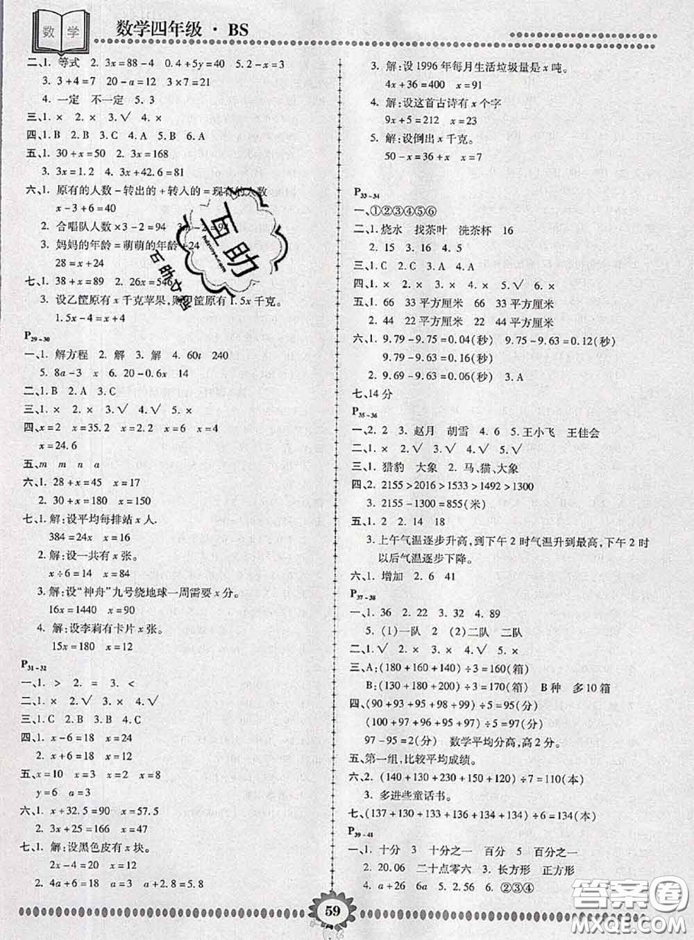 2020年金牌題庫(kù)快樂假期復(fù)習(xí)計(jì)劃暑假作業(yè)四年級(jí)數(shù)學(xué)北師版答案