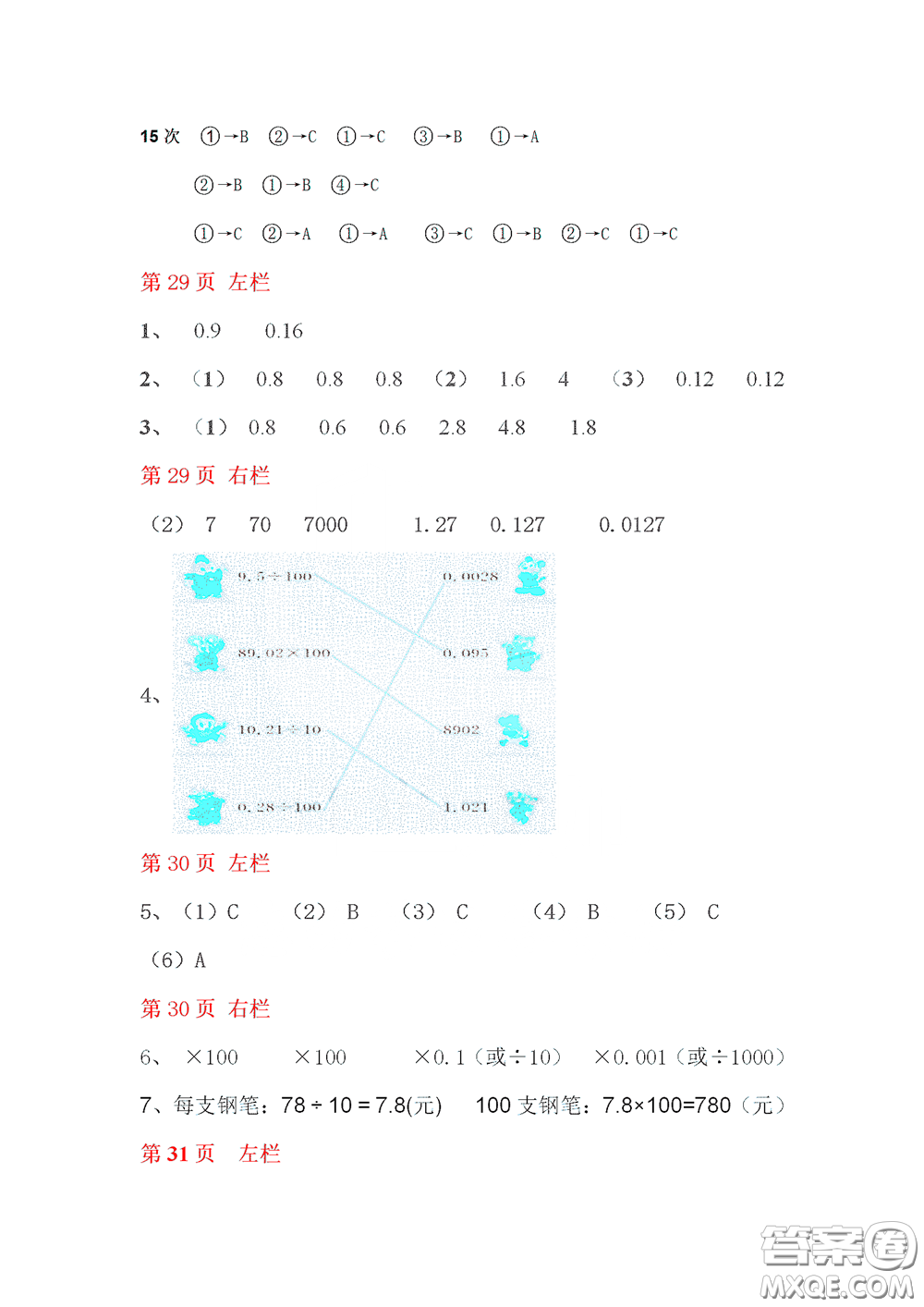 2020安徽省暑假作業(yè)四年級(jí)數(shù)學(xué)北師大版答案