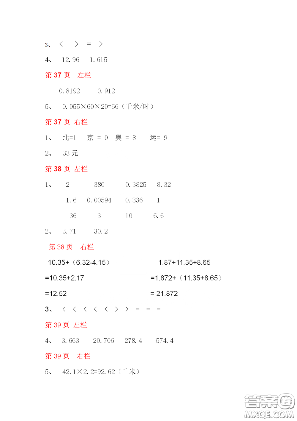 2020安徽省暑假作業(yè)四年級(jí)數(shù)學(xué)北師大版答案