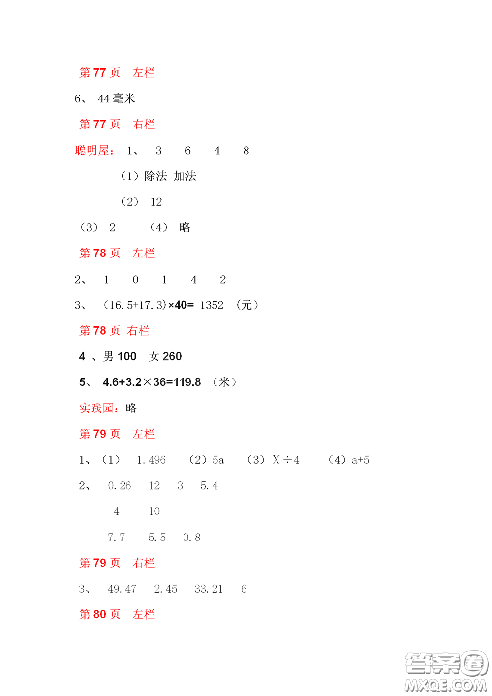 2020安徽省暑假作業(yè)四年級(jí)數(shù)學(xué)北師大版答案