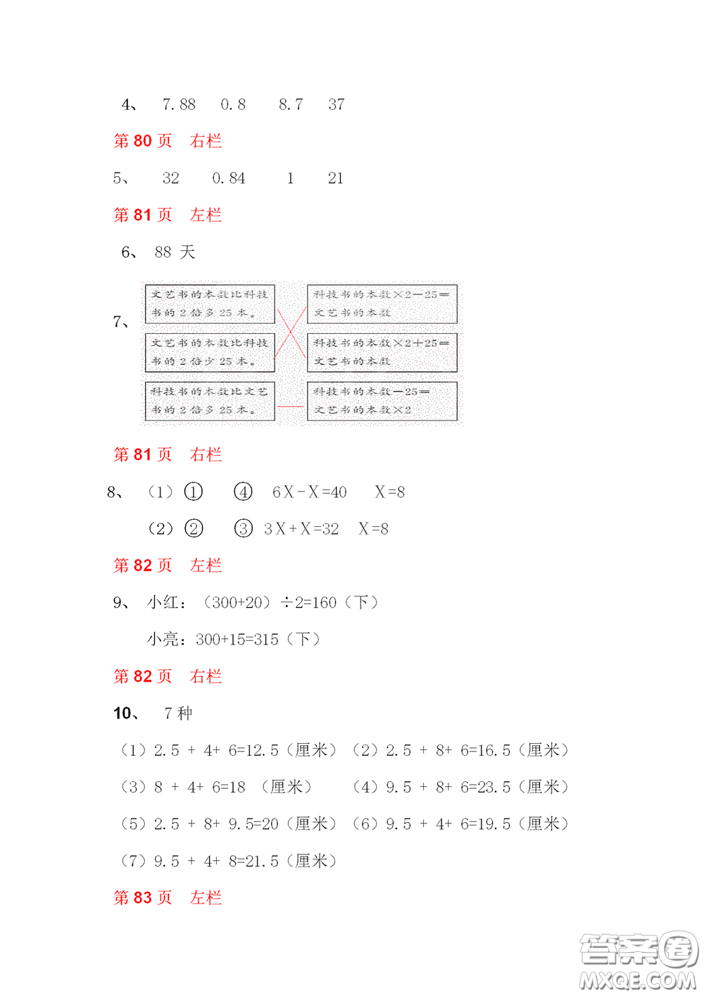 2020安徽省暑假作業(yè)四年級(jí)數(shù)學(xué)北師大版答案