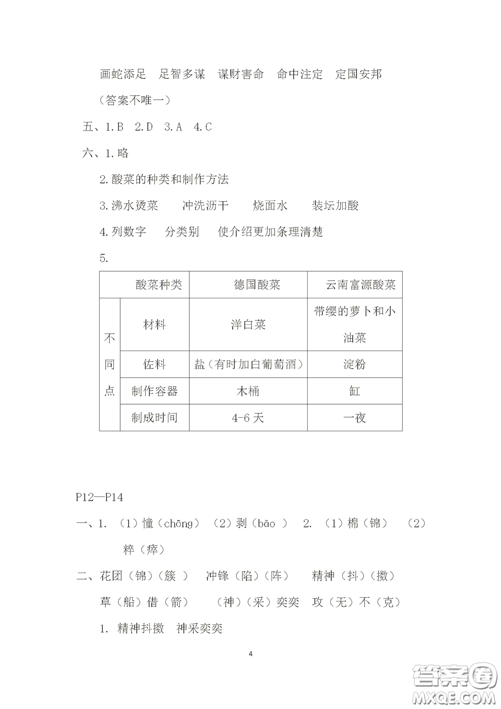 2020安徽省暑假作業(yè)五年級(jí)語文人教版答案