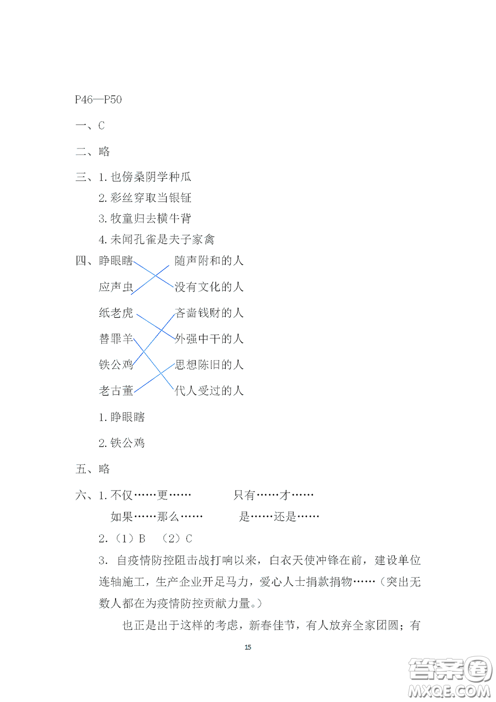 2020安徽省暑假作業(yè)五年級(jí)語文人教版答案