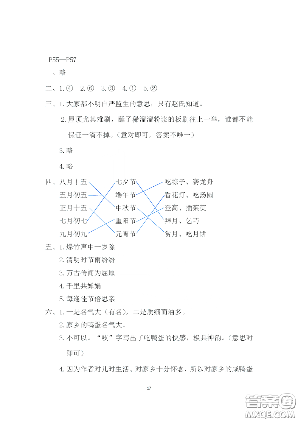 2020安徽省暑假作業(yè)五年級(jí)語文人教版答案