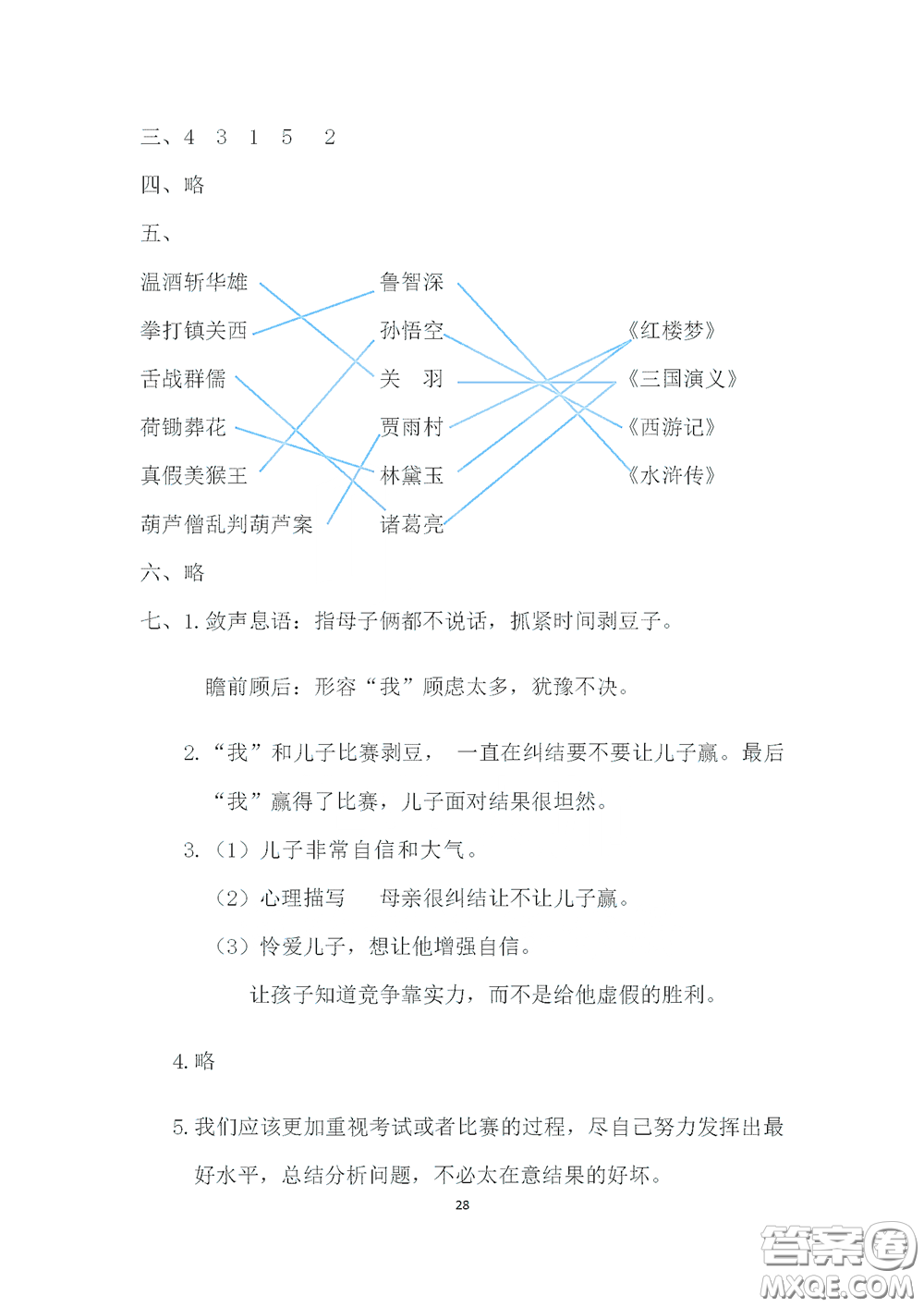 2020安徽省暑假作業(yè)五年級(jí)語文人教版答案