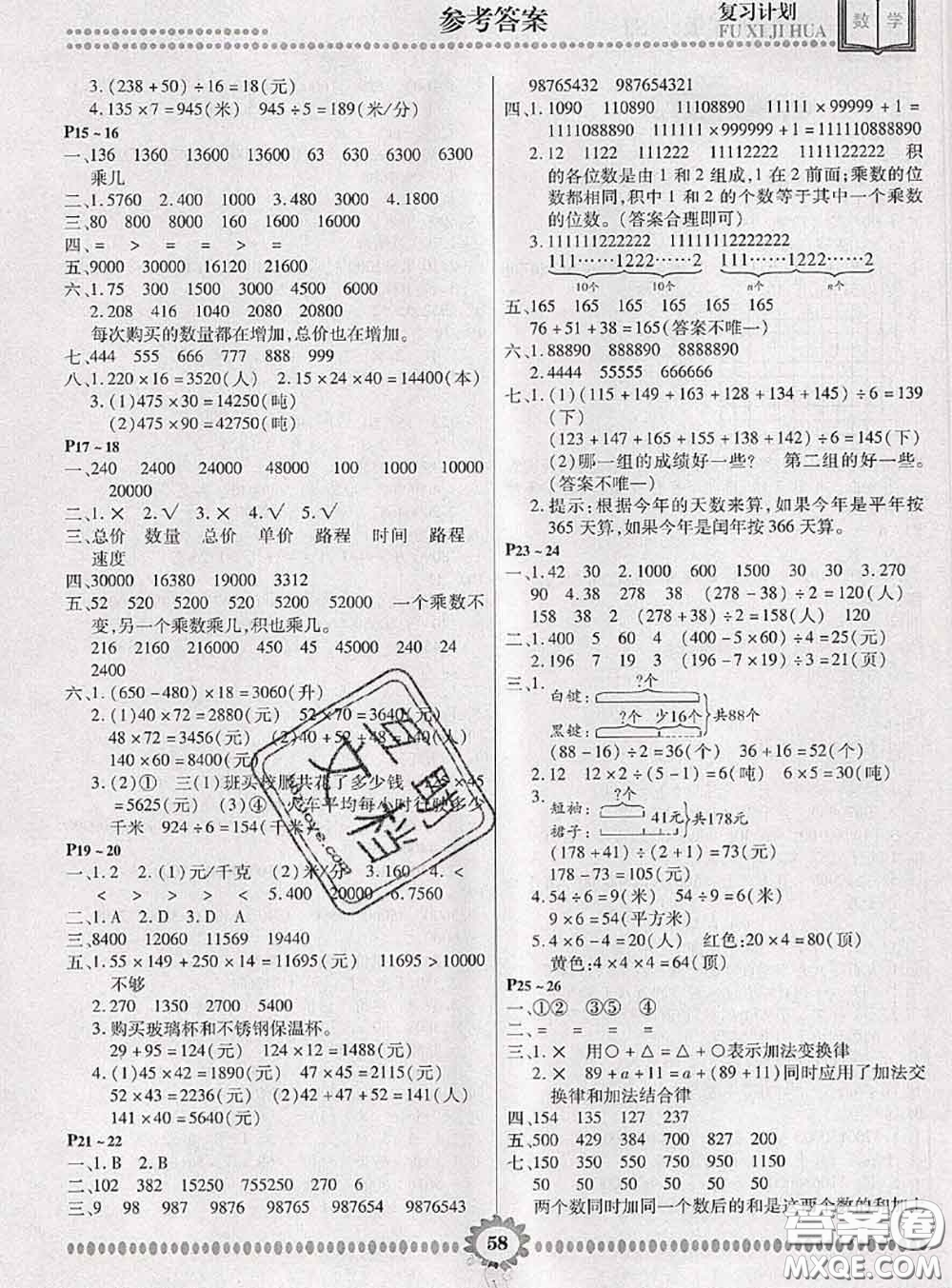 2020年金牌題庫快樂假期復習計劃暑假作業(yè)四年級數(shù)學蘇教版答案