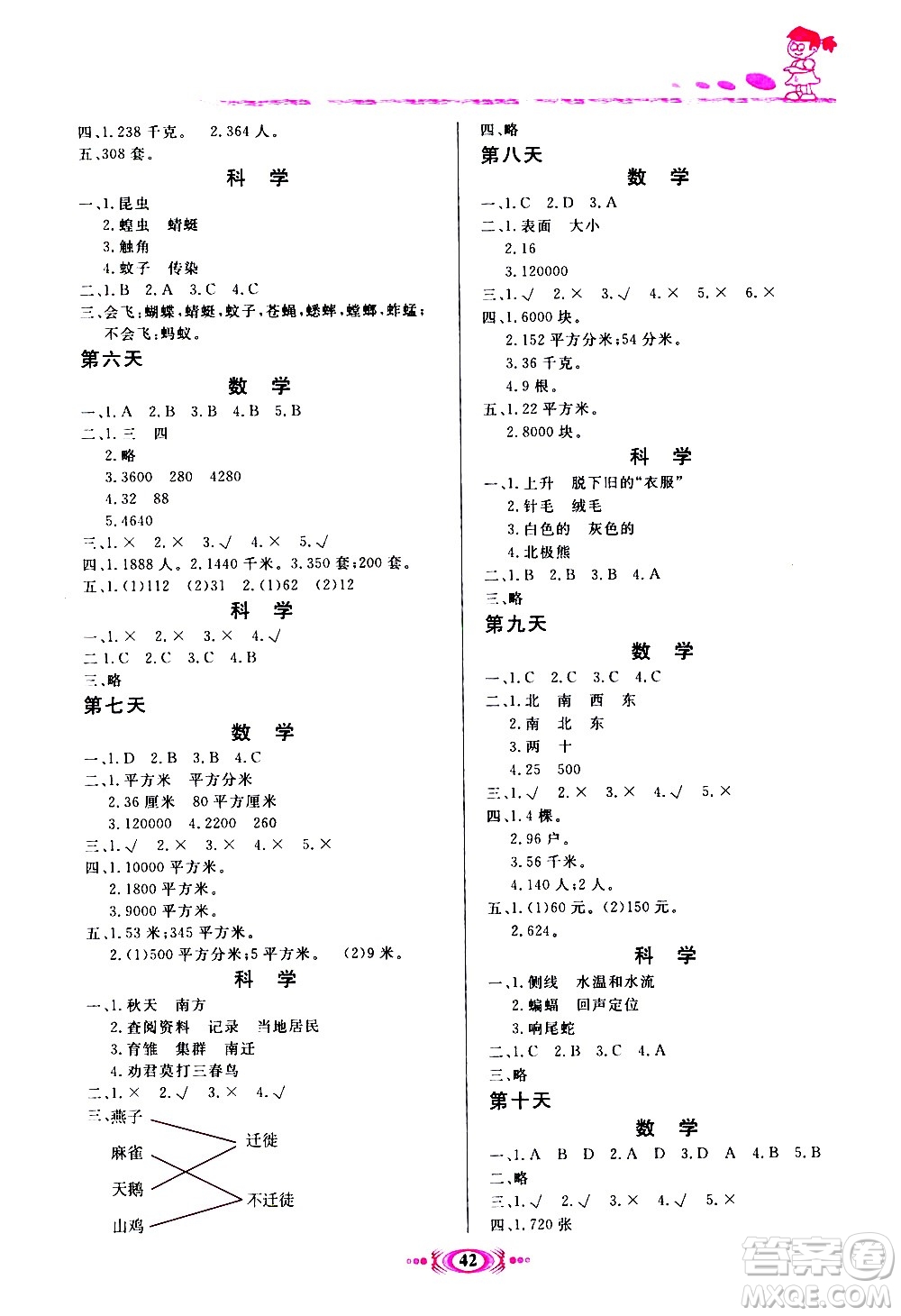 河北美術(shù)出版社2020年假期學(xué)習(xí)課程拓展暑假版三年級(jí)2參考答案