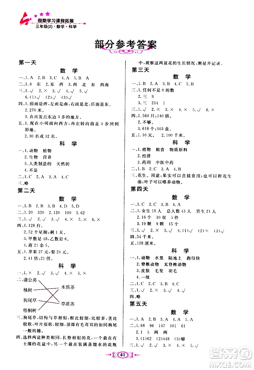 河北美術(shù)出版社2020年假期學(xué)習(xí)課程拓展暑假版三年級(jí)2參考答案