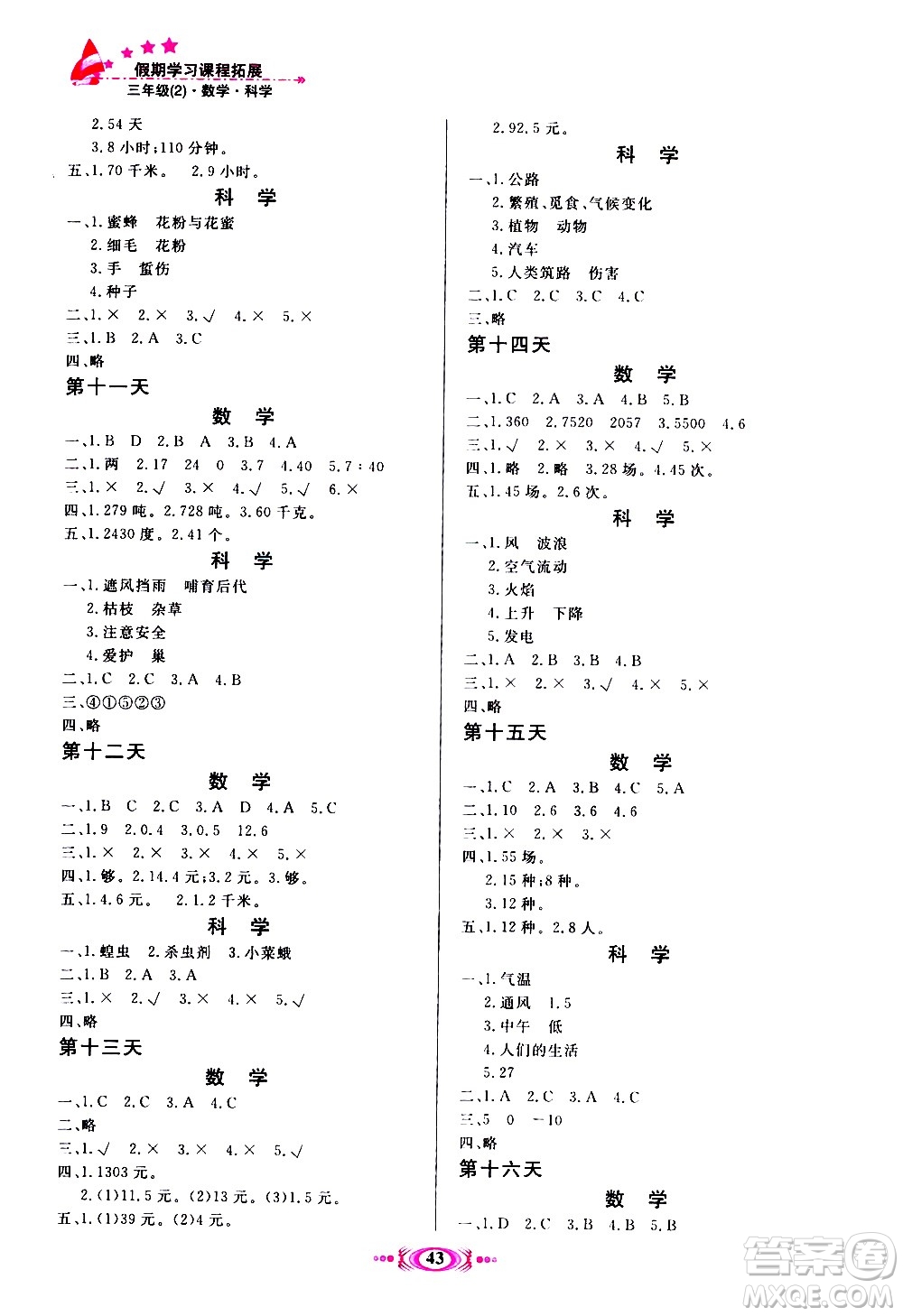 河北美術(shù)出版社2020年假期學(xué)習(xí)課程拓展暑假版三年級(jí)2參考答案