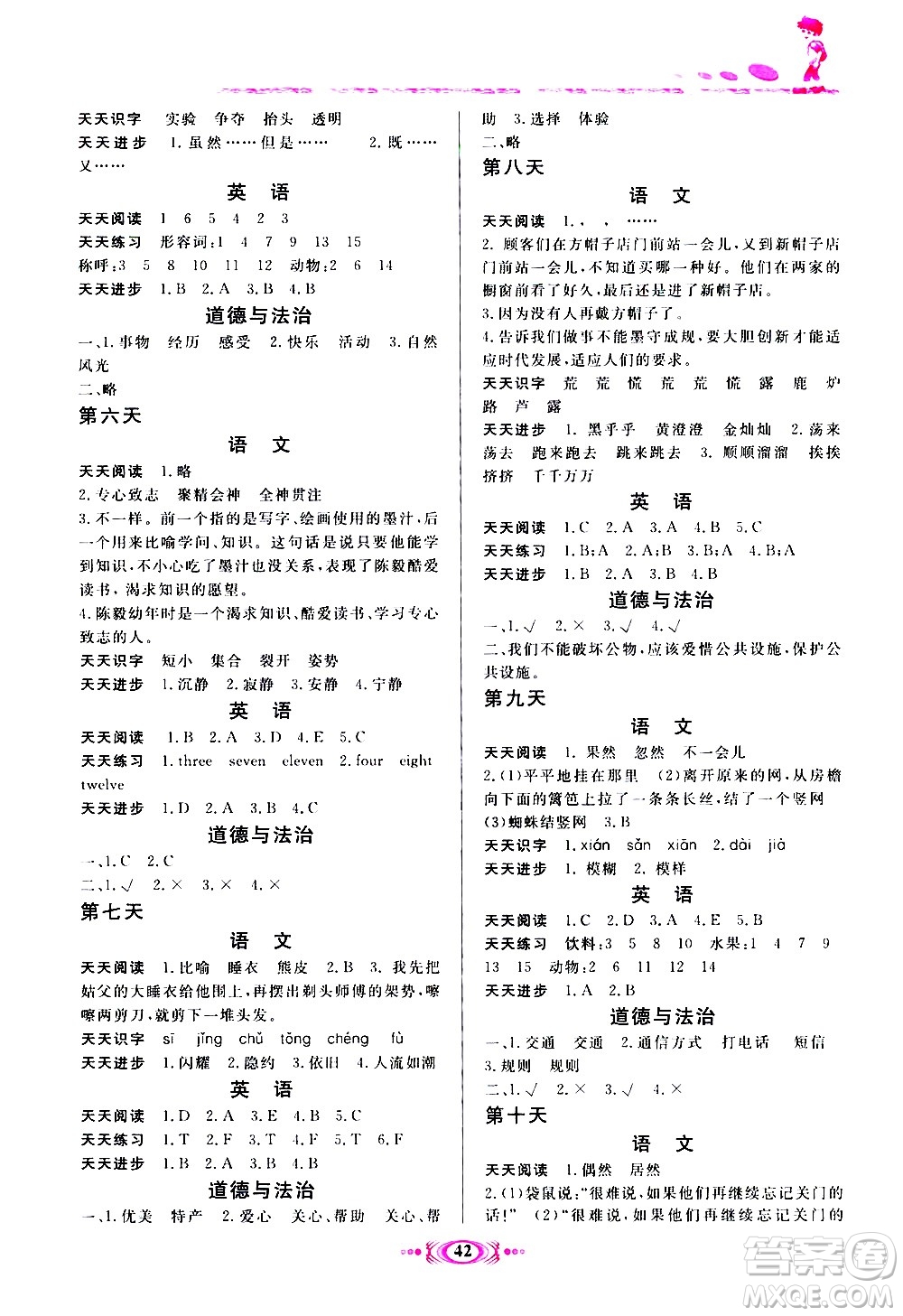 河北美術(shù)出版社2020年假期學(xué)習(xí)課程拓展暑假版三年級1參考答案